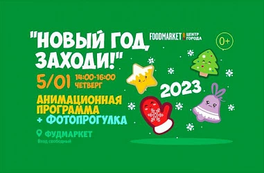 5 января с 14 до 16 часов