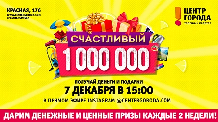 Третий розыгрыш по акции "Счастливый миллион"