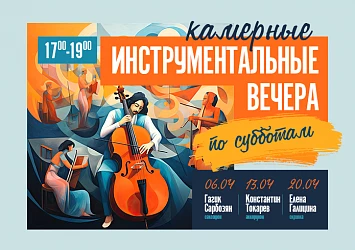 ИНСТРУМЕНТАЛЬНЫЕ ВЕЧЕРА!