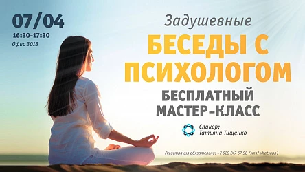 7.04 - Бесплатный МК по психологии для взрослых