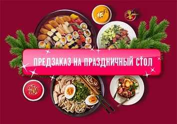 ГОТОВЬТЕ ПРАЗДНИЧНОЕ НАСТРОЕНИЕ, А НЕ ЕДУ!