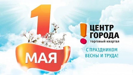 С праздником весны!