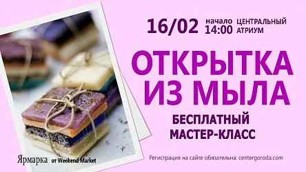 Детский МК Открытка из мыла. 5+