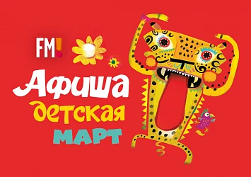 Детские спектакли на сцене Фудмаркета!