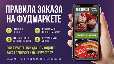 Закажите еду из Фудмаркета через онлайн меню!