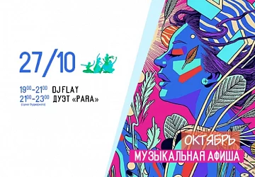 27.10 Веселая пятница 