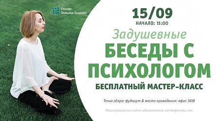 Беседы с психологом. 16+