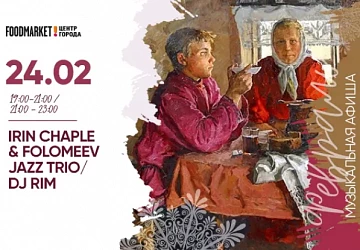 24.02 Музыкальная суббота на сцене Фудмаркета!