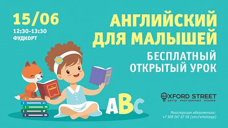 15.06 - Открытый урок по английскому для малышей!