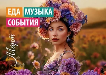 АФИША МЕРОПРИЯТИЙ МАРТ