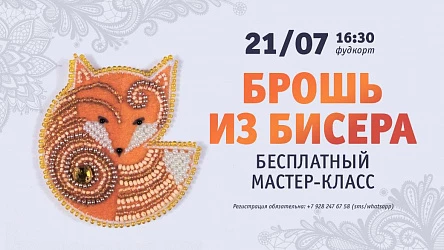 Мастер-класс по созданию броши из бисера