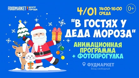 4 января с 14 до 16 часов