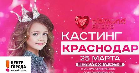 Кастинг Дети