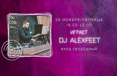 26.11 НА СЦЕНЕ FOODMARKET DJ ALEXFEET!