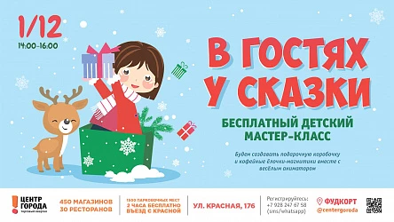 Детский мастер-класс "В гостях у сказки"