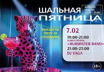 7.02 Шальная пятница в барах Фудмаркета