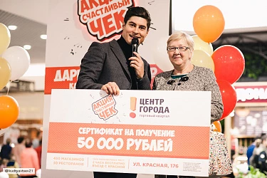 Результаты акции "Счастливый Чек" от 27 сктября