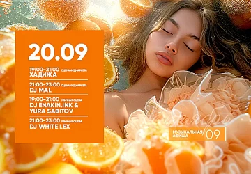 20.09 Зажигательная Музыкальная Пятница!