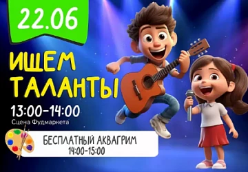 22.06 Фудмаркет ищет таланты!