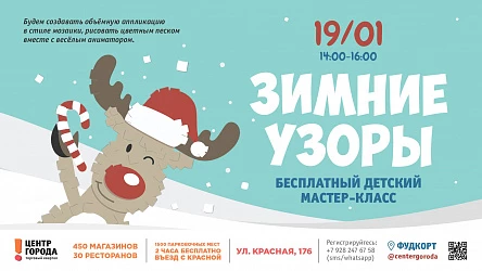 Детский мастер-класс "Зимние Узоры" 