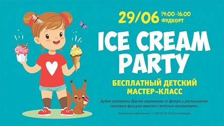 29.06 - Детский творческий мастер-класс