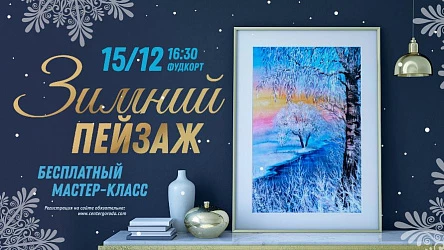 Мастер-класс для взрослых Зимний пейзаж. 18+