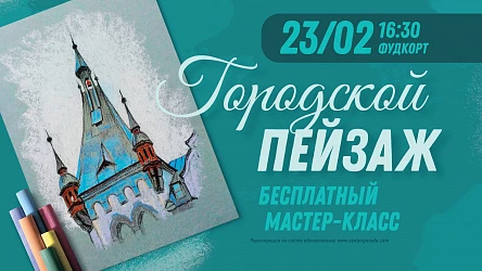 МК для взрослых Городской пейзаж. 16+