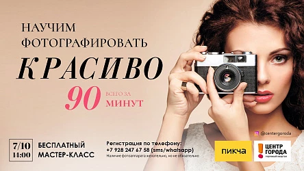 Женский мастер-класс по фотографии