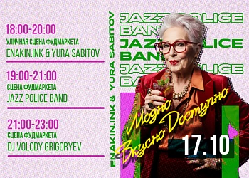 17.10 ДЖАЗОВАЯ ПЯТНИЦА 