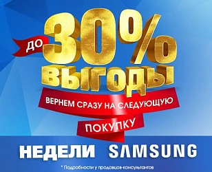 Невероятная выгода на "Неделях Samsung" в PoiskHome! 