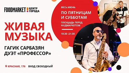 Музыкальные уикенды!