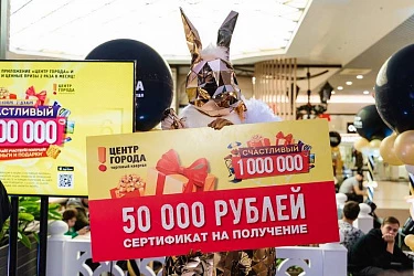 30 ноября - Розыгрыш Счастливый миллион 