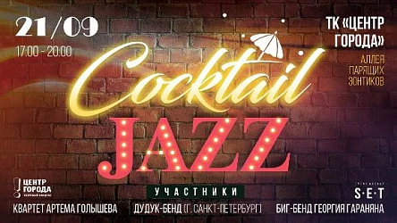 Живая музыка на Фермерском дворике