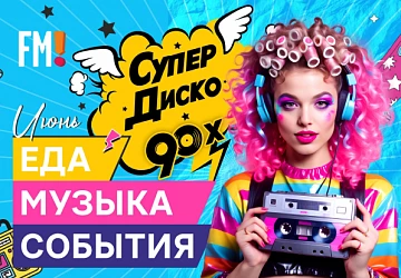 Музыкальная Афиша Июнь!