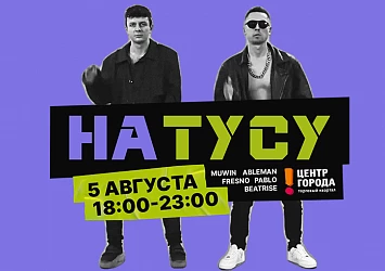 5.08 - ФЕСТИВАЛЬ КЛУБНОЙ МУЗЫКИ!