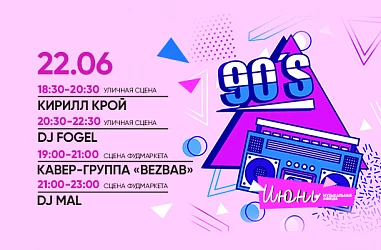 22.06 Музыкальная программа субботы!