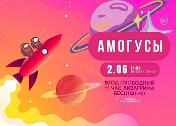 2.06 в 13:00 Космическое приключение!