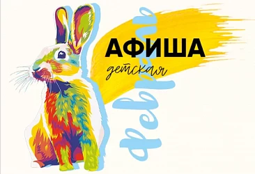 Детская афиша января!