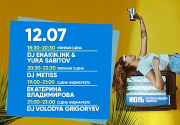 12.07 Музыкальная Пятница