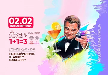 02.02 в 19:00 Зажигательная пятница на сцене Фудмаркета!
