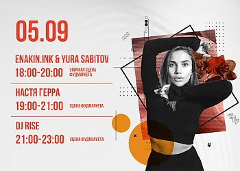 5.09 Звездная Пятница