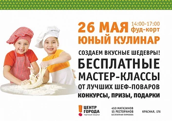 Юный кулинар