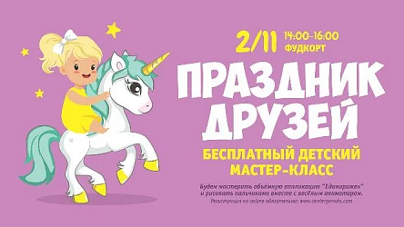 Бесплатный мастер-класс для детей. 3+