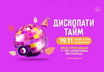 19.11 в 13:00 музыкальная битва "Дископати тайм"!