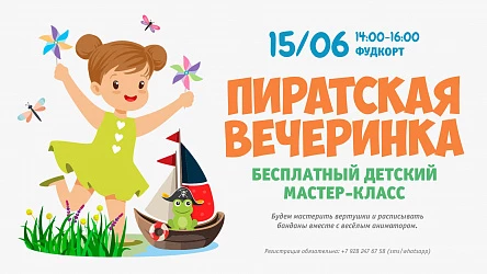 15.06 - Бесплатный детский мастер-класс по раскрашиванию