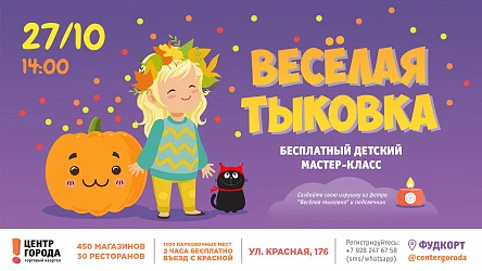 Детский мастер-класс "Веселая Тыковка"