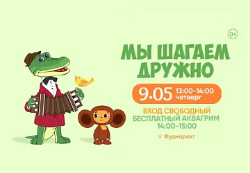 9.05 Детская развлекательная программа!