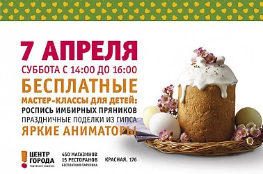 Бесплатные мастер-классы для детей