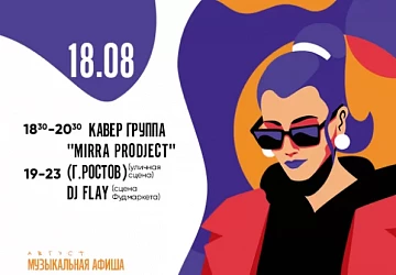 18.08 погружаемся в музыкальную пятницу