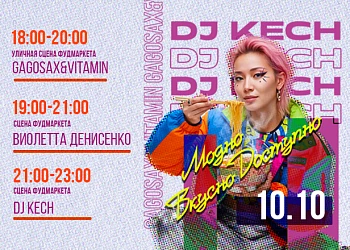 10.10 Зажигательная пятница 